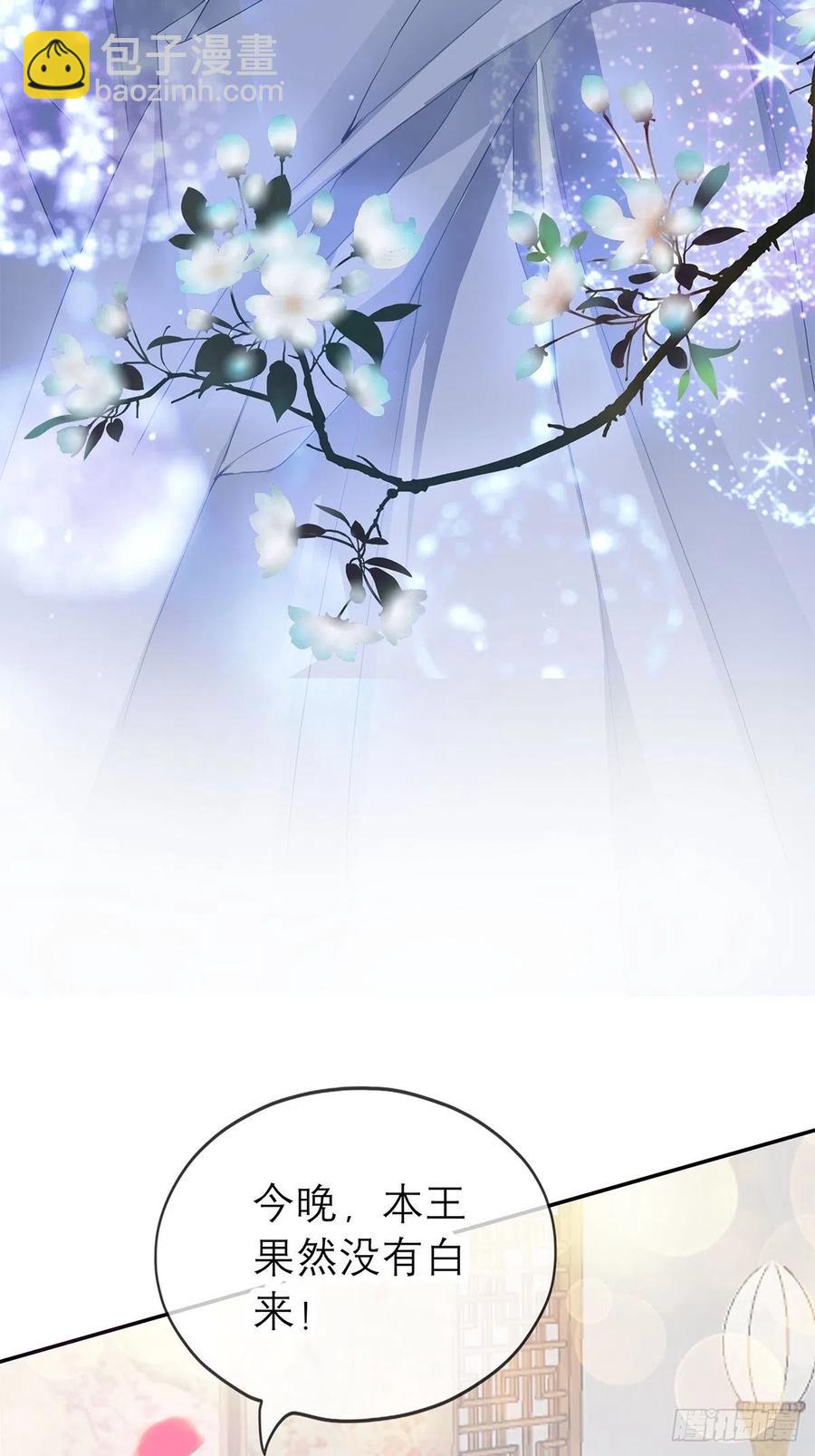《本王要你》今晚不放过你 第41页