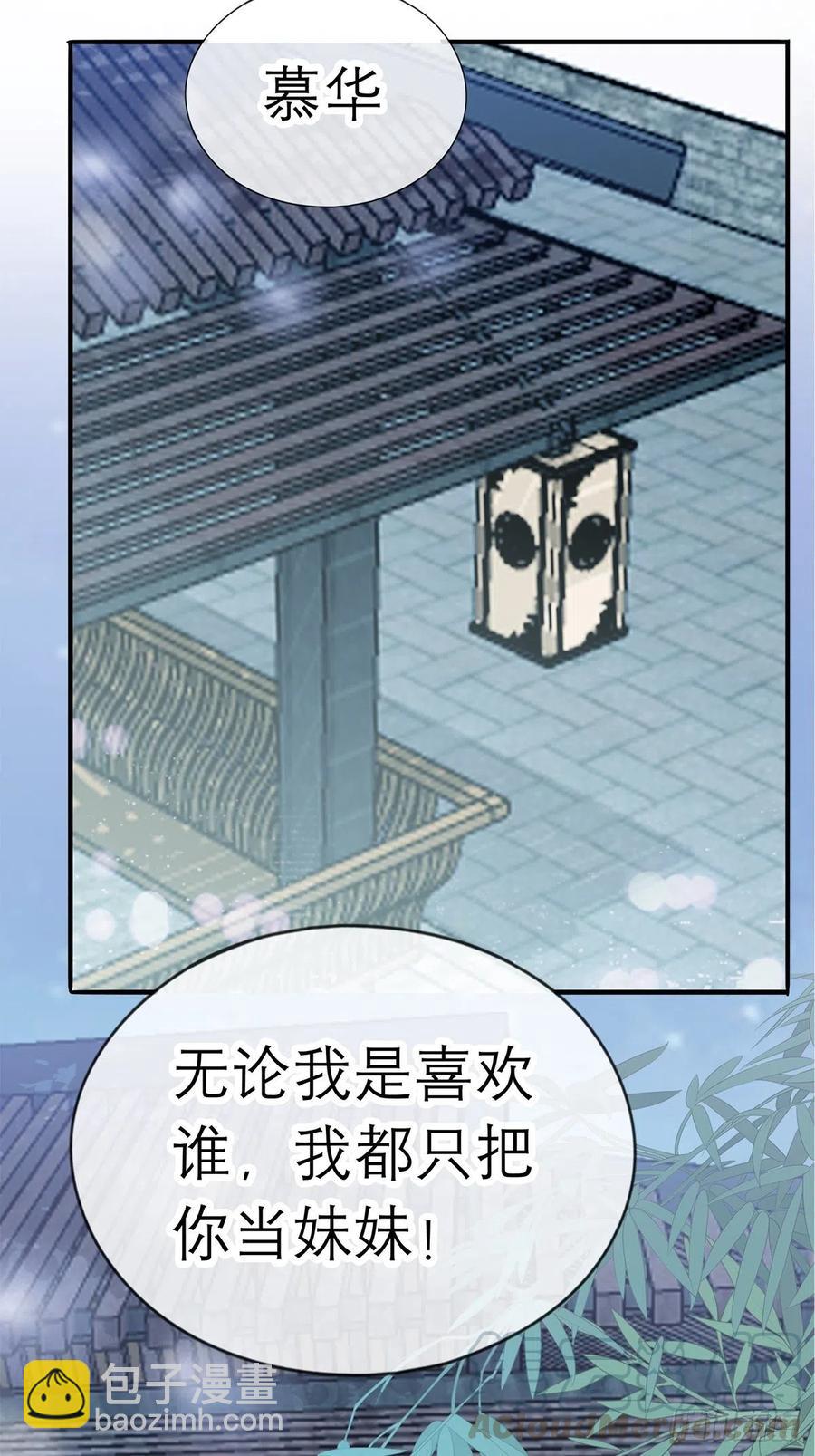 《本王要你》他喜欢你 第13页