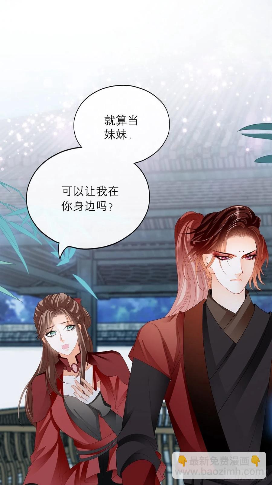《本王要你》他喜欢你 第15页