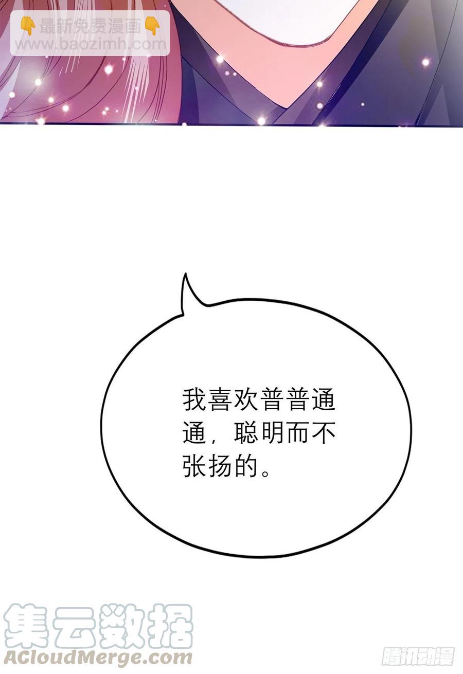 《本王要你》他喜欢你 第49页