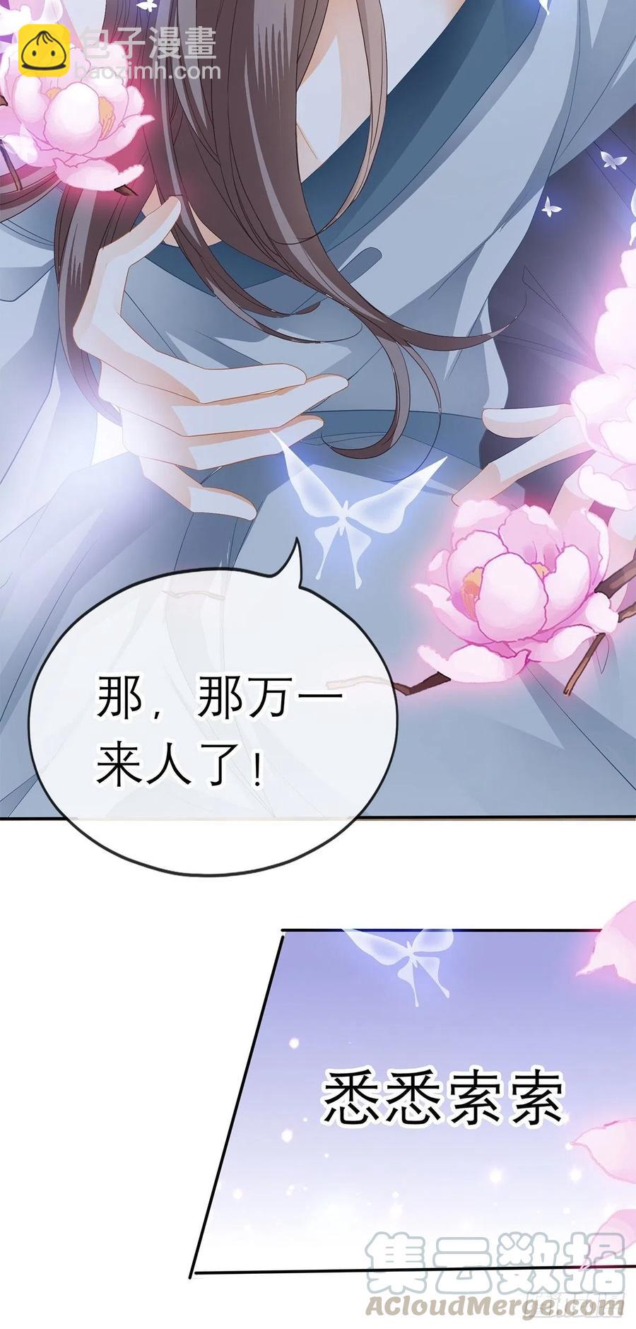 《本王要你》终于得到你 第7页