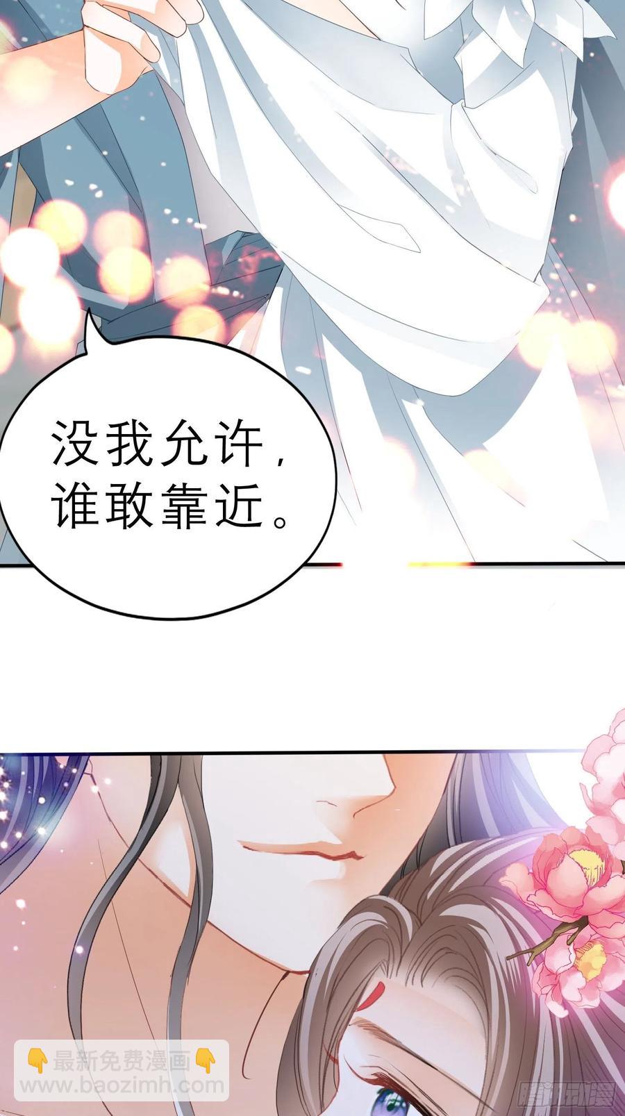《本王要你》帮我取暖吧 第30页