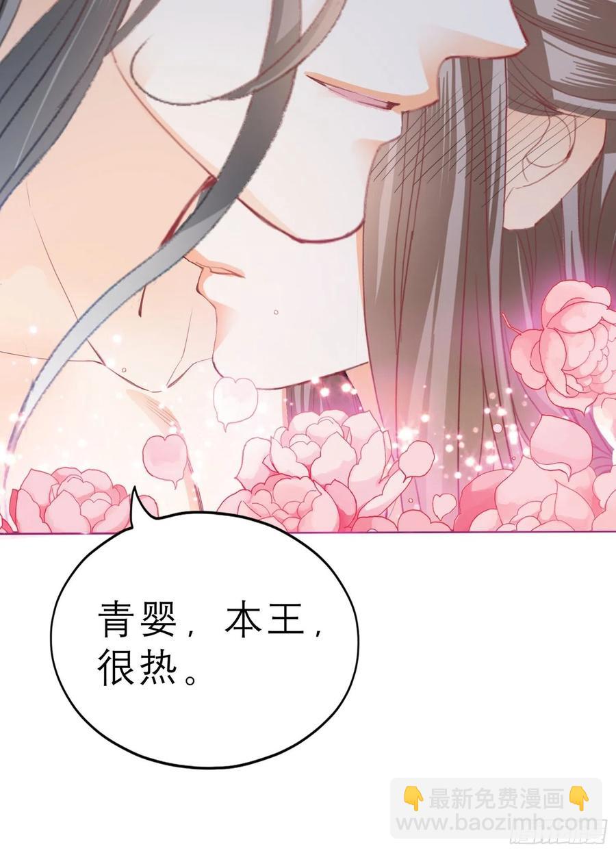 《本王要你》帮我取暖吧 第33页