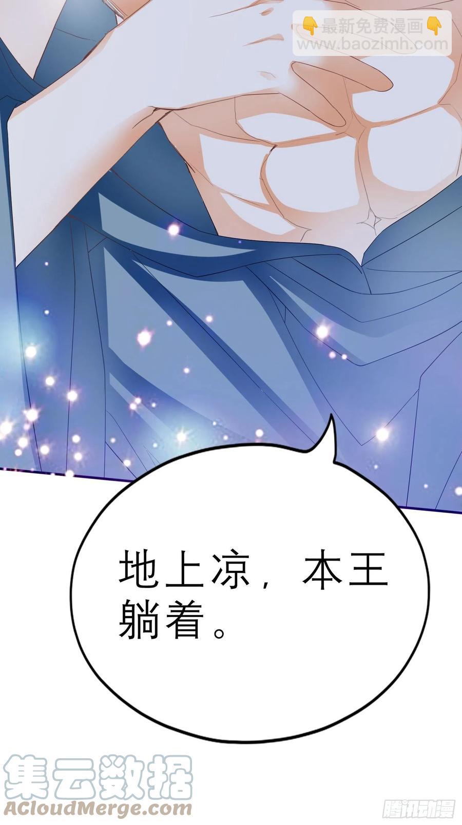 《本王要你》帮我取暖吧 第37页