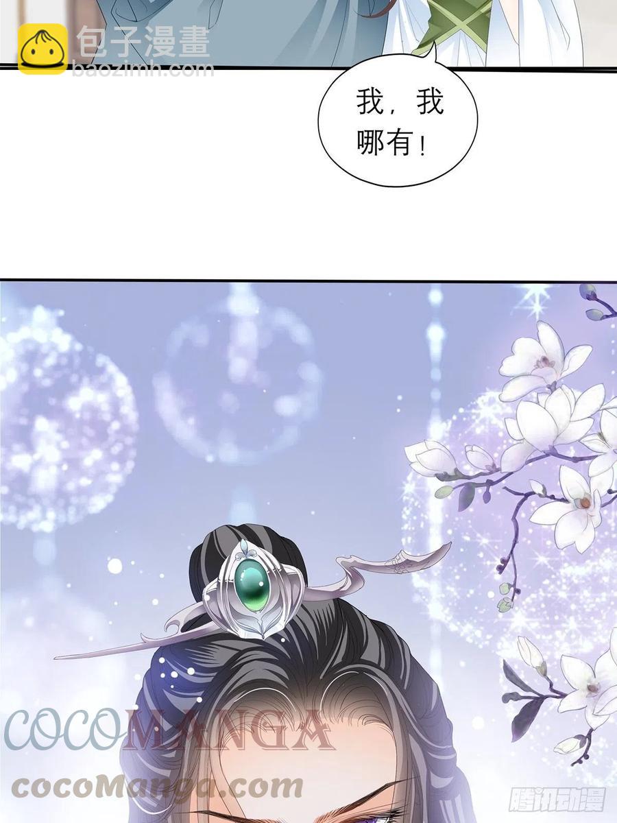 《本王要你》拥有你 第16页