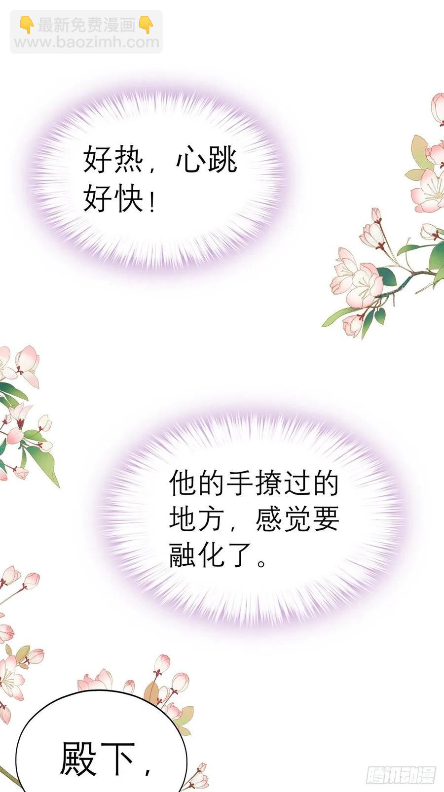 《本王要你》拥有你 第29页