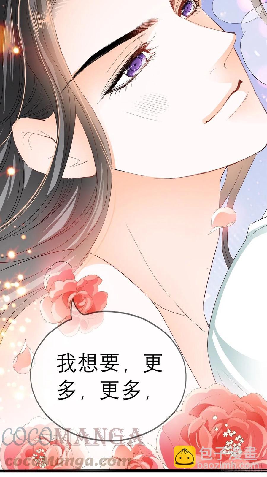 《本王要你》拥有你 第31页