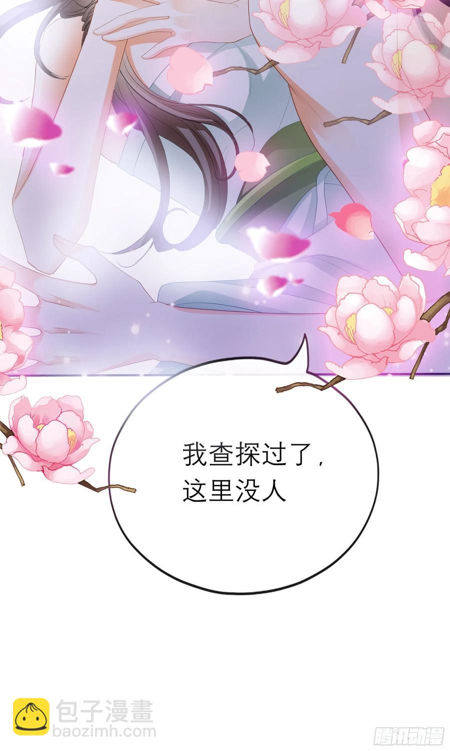 《本王要你》拥有你 第33页