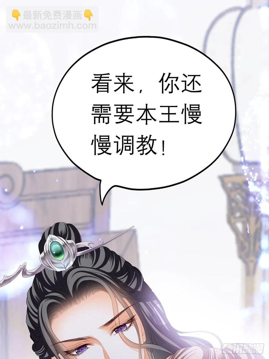 《本王要你》拥有你 第38页