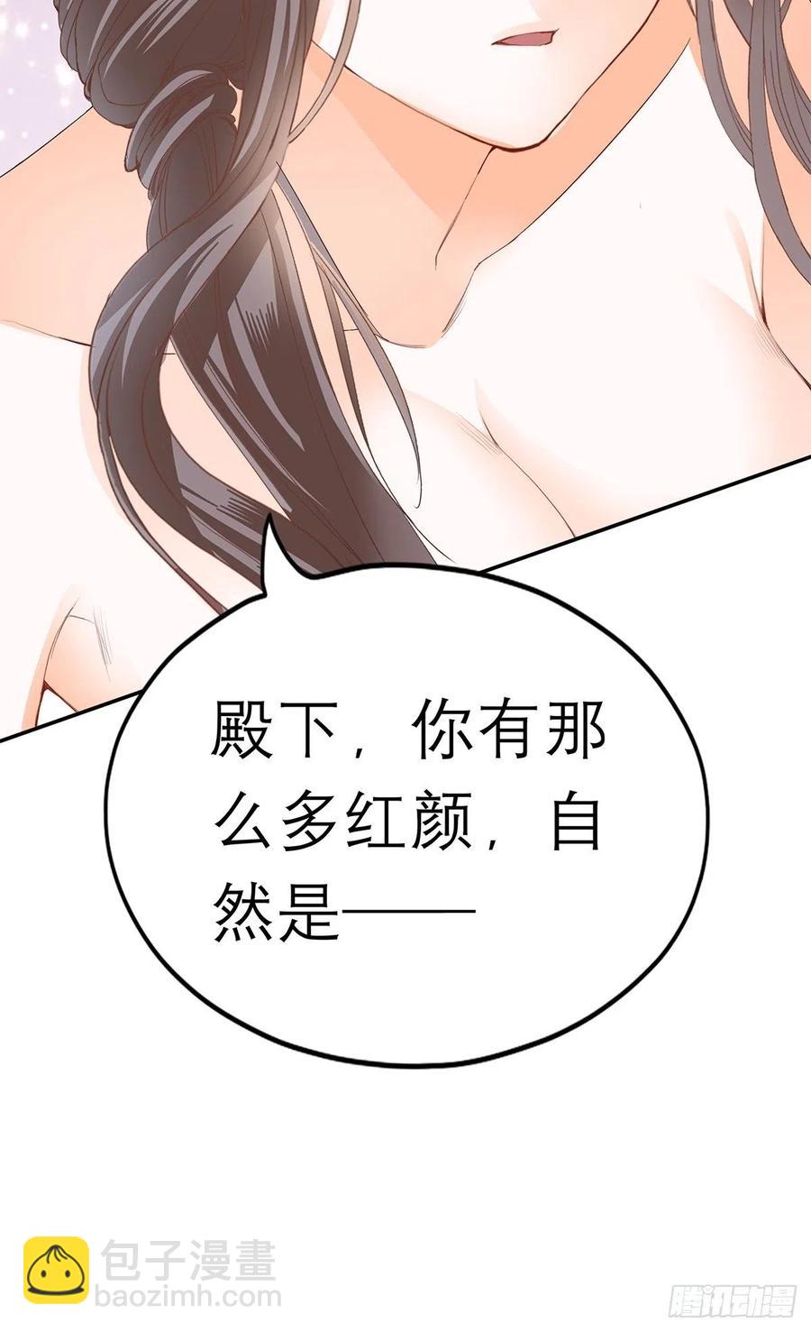 《本王要你》拥有你 第41页