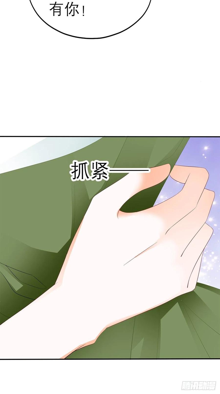 《本王要你》拥有你 第44页