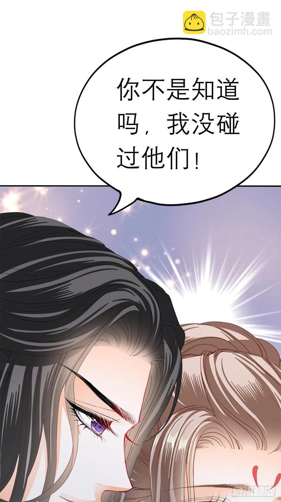 《本王要你》拥有你 第45页