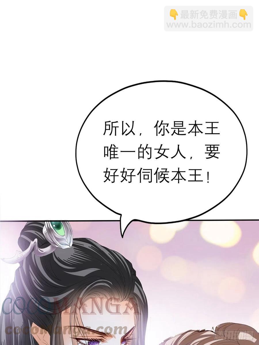 《本王要你》拥有你 第49页