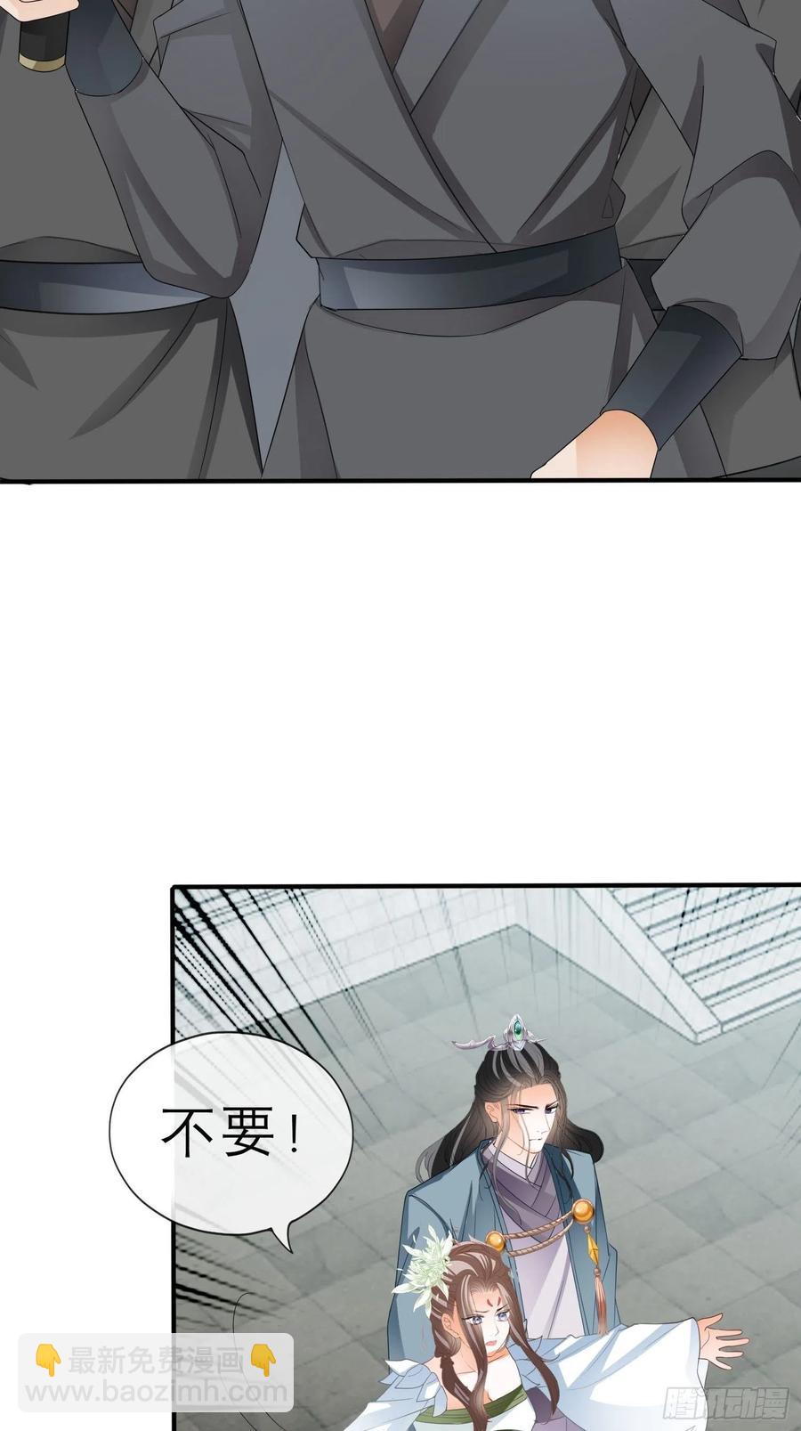 《本王要你》跟我走 第32页