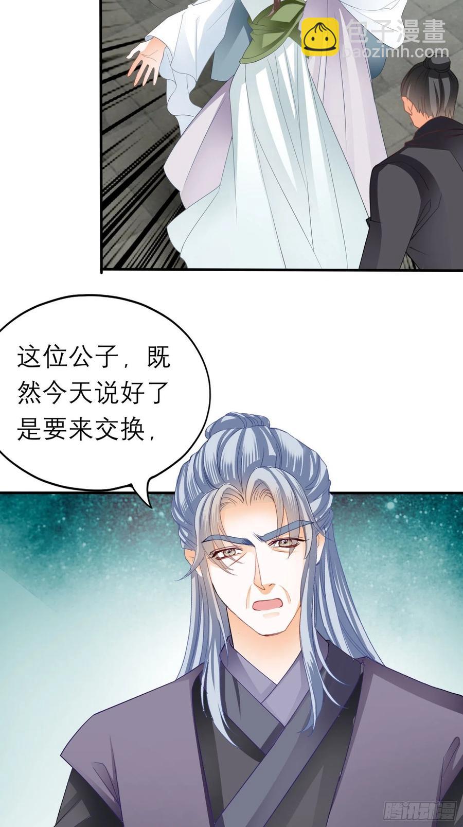 《本王要你》跟我走 第33页