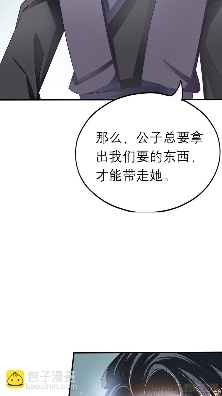 《本王要你》跟我走 第34页