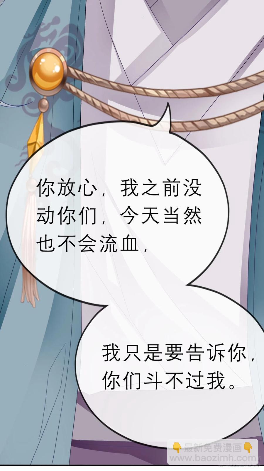 《本王要你》跟我走 第44页