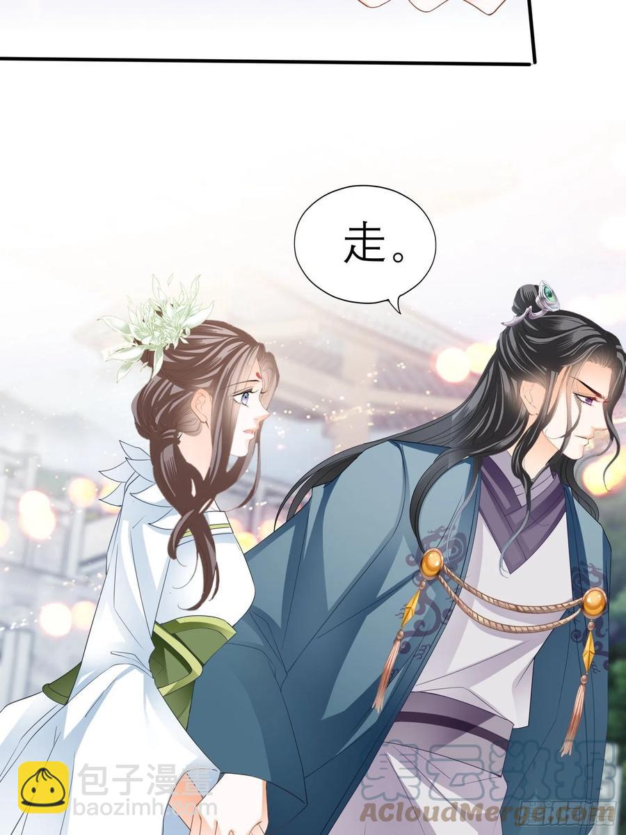 《本王要你》跟我走 第49页