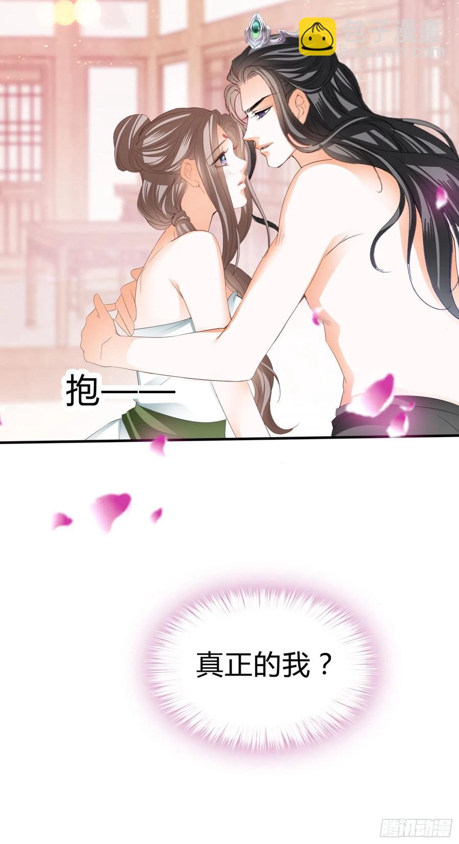 《本王要你》做真正的你 第12页