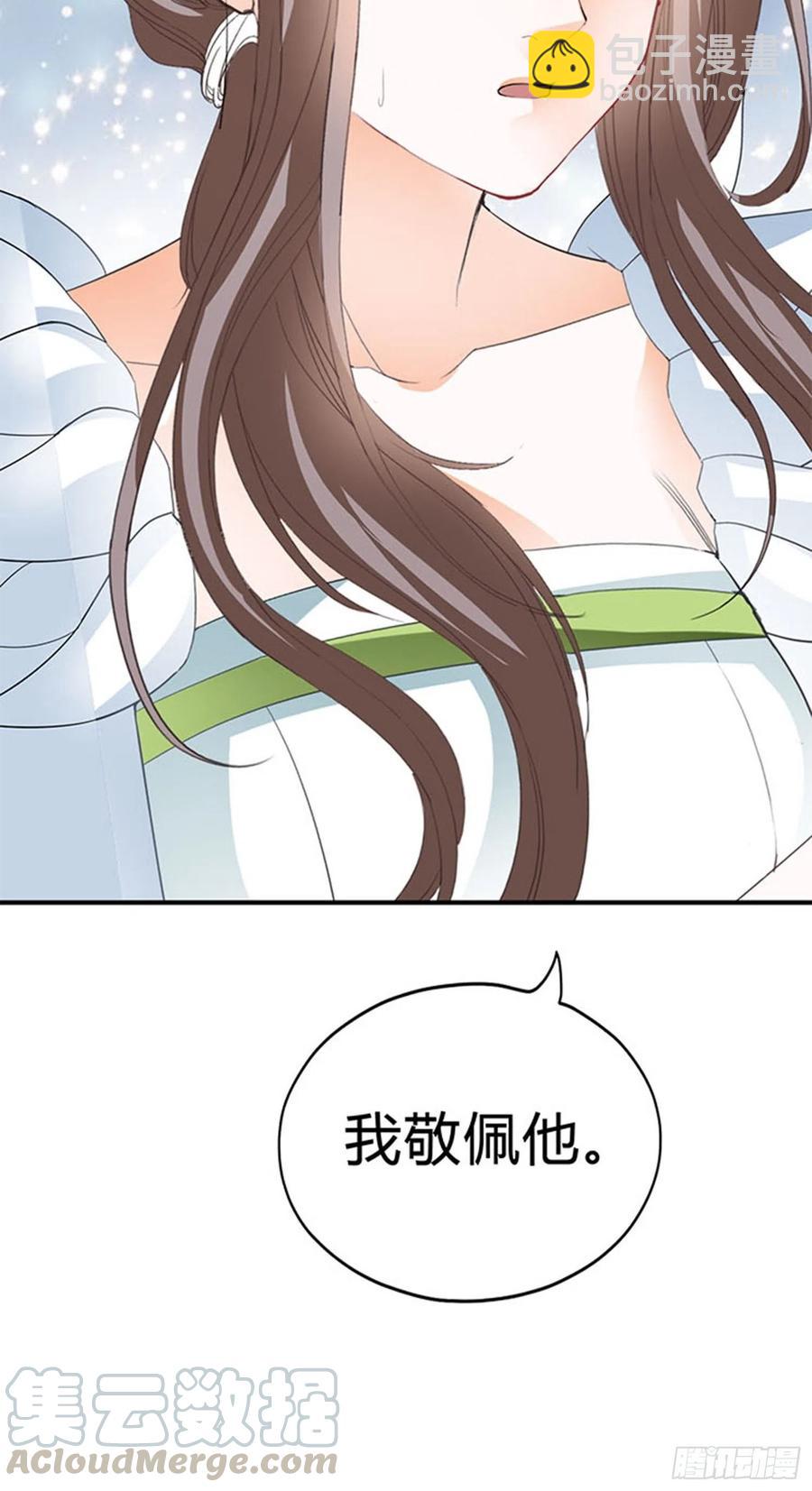 《本王要你》做真正的你 第43页