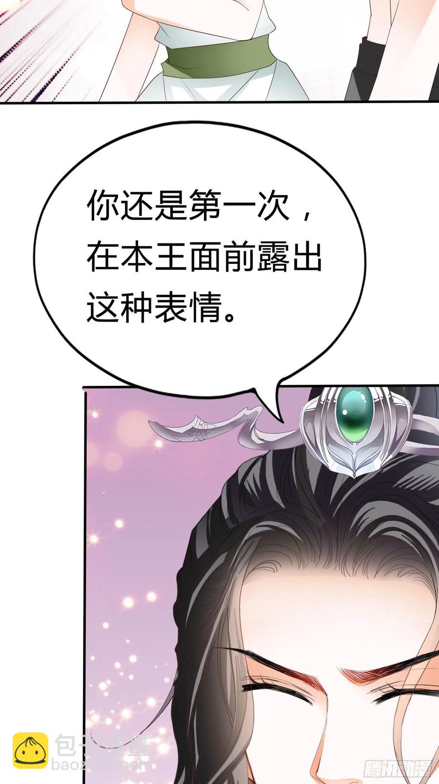 《本王要你》做真正的你 第9页