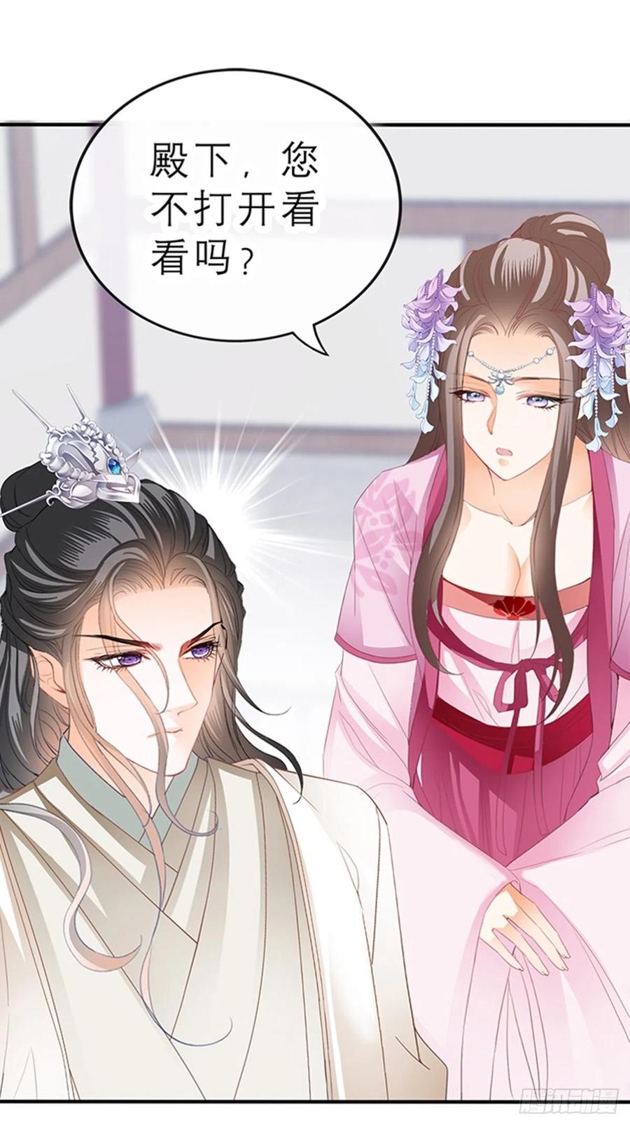 《本王要你》你身上的味道 第11页