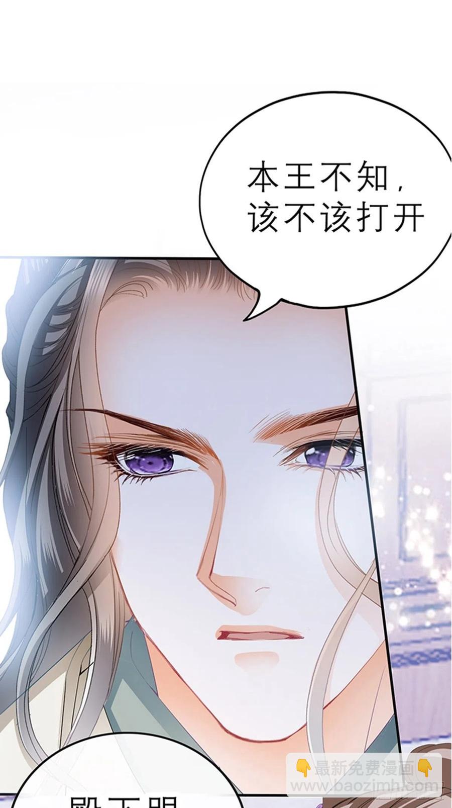《本王要你》你身上的味道 第12页