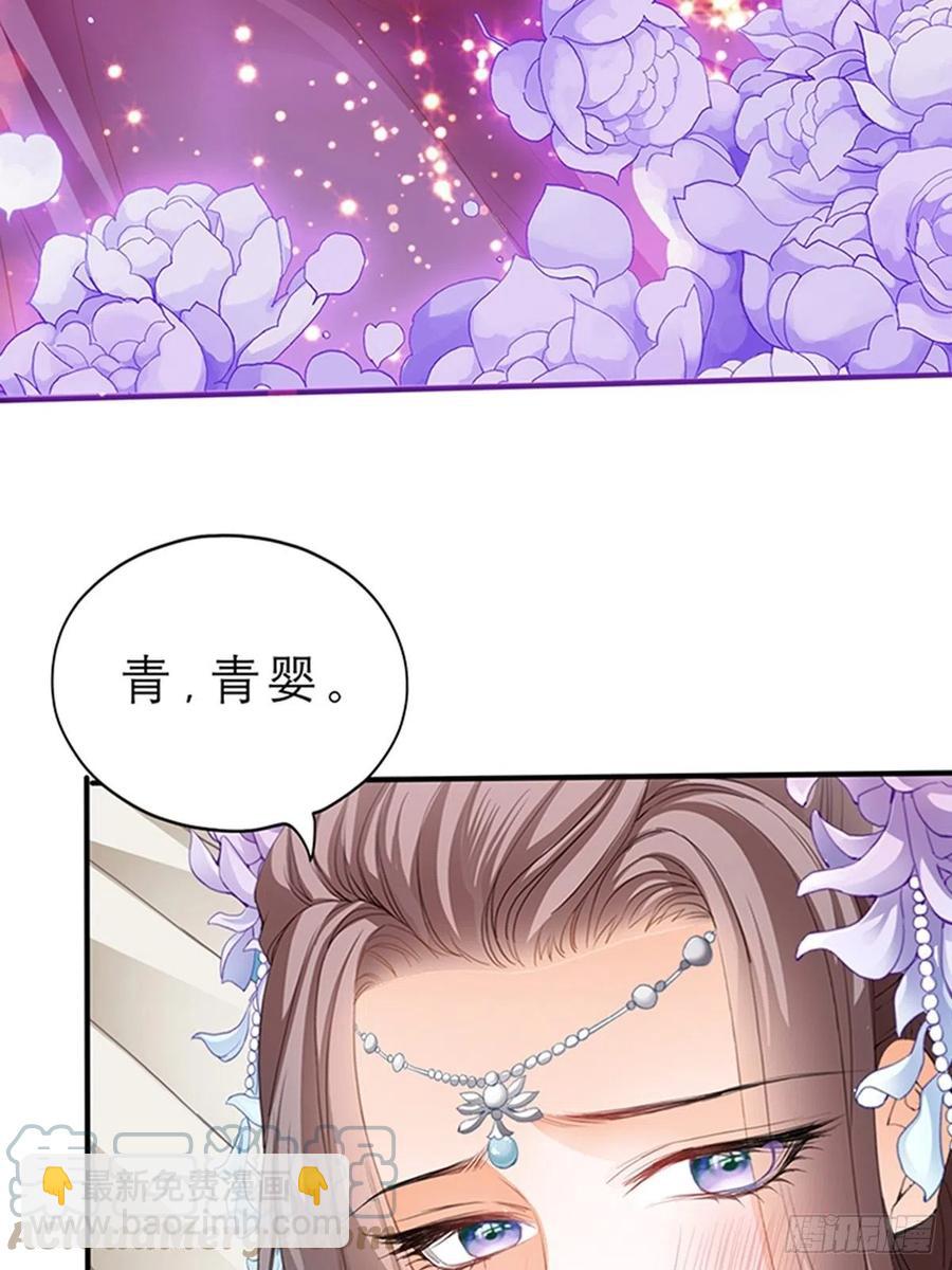 《本王要你》你身上的味道 第19页