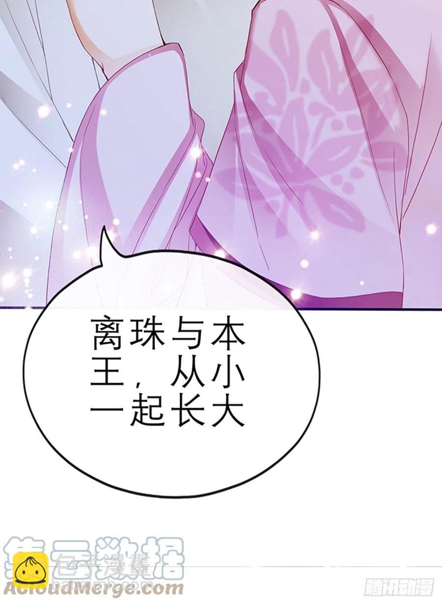 《本王要你》你身上的味道 第22页