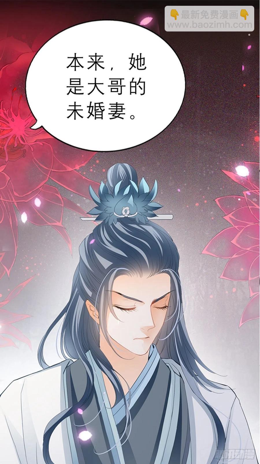 《本王要你》你身上的味道 第23页