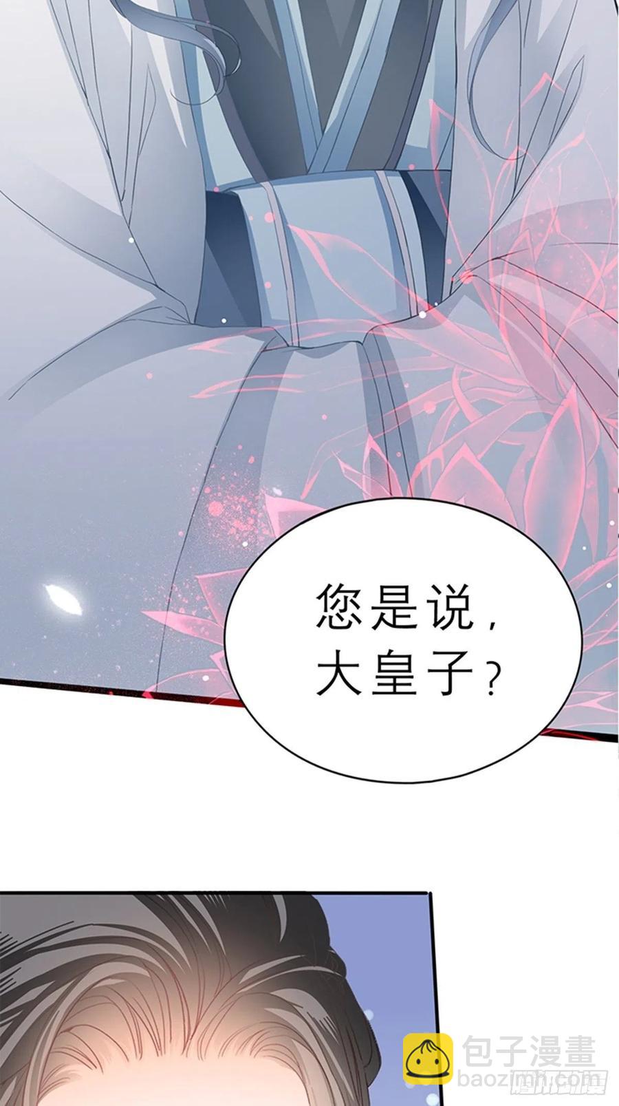 《本王要你》你身上的味道 第24页