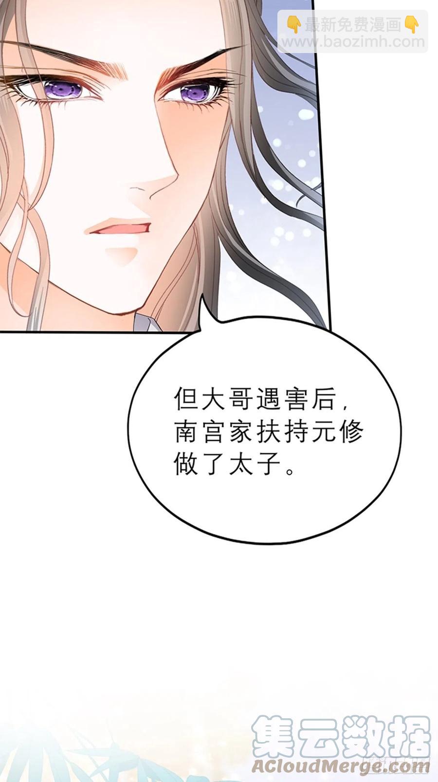 《本王要你》你身上的味道 第25页