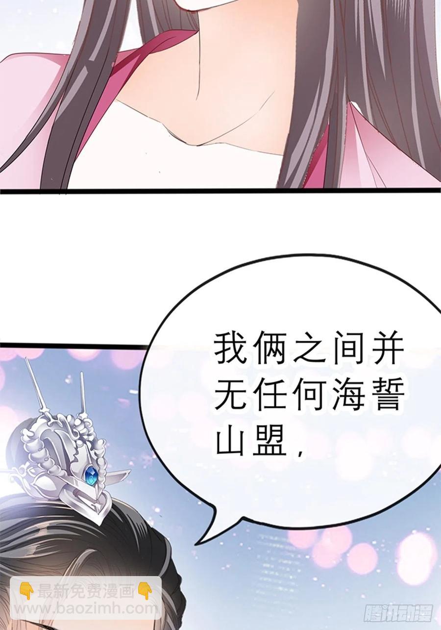 《本王要你》你身上的味道 第29页