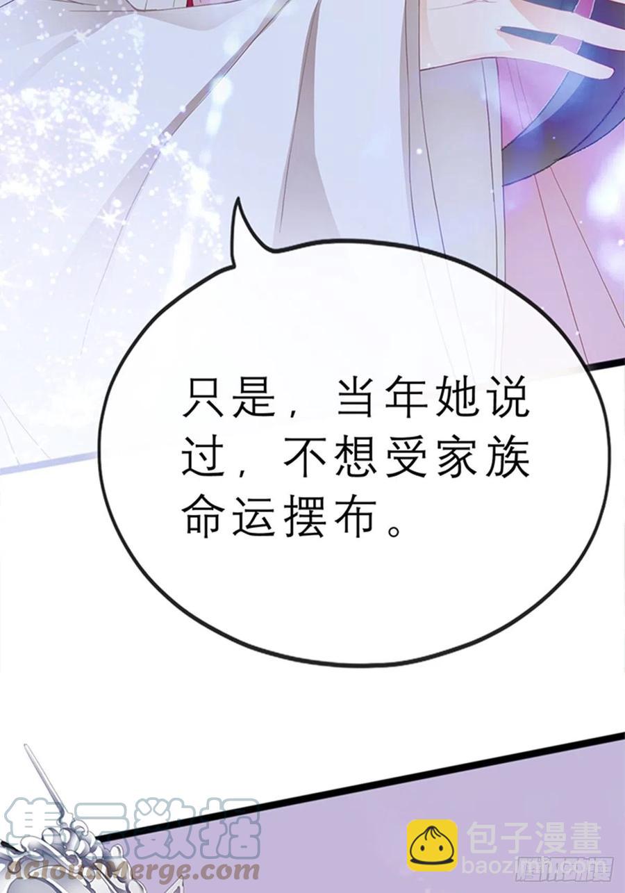 《本王要你》你身上的味道 第31页