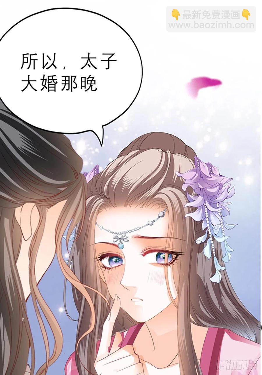 《本王要你》你身上的味道 第35页