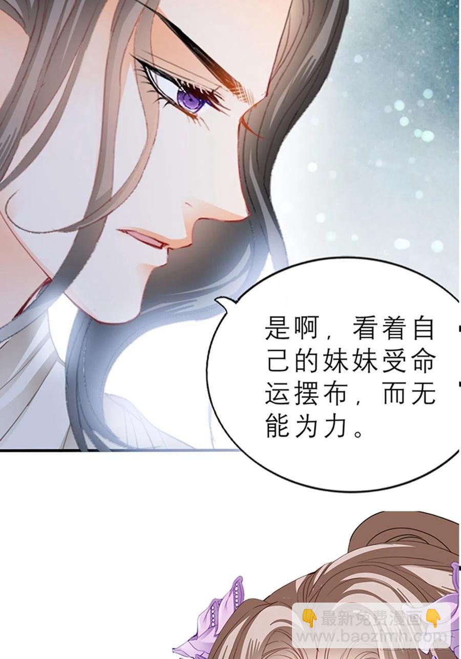 《本王要你》你身上的味道 第39页
