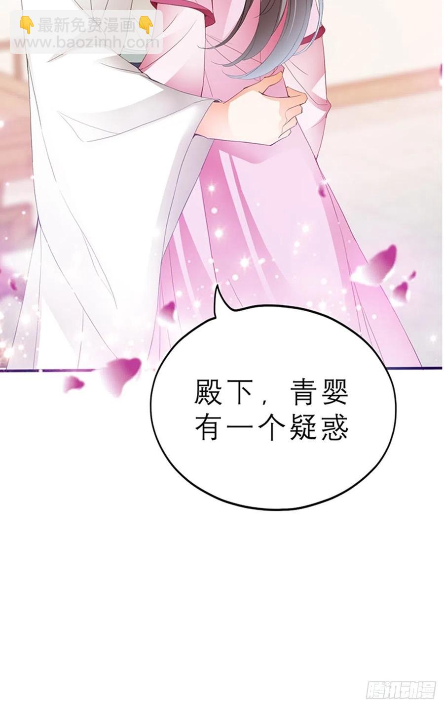 《本王要你》你身上的味道 第41页