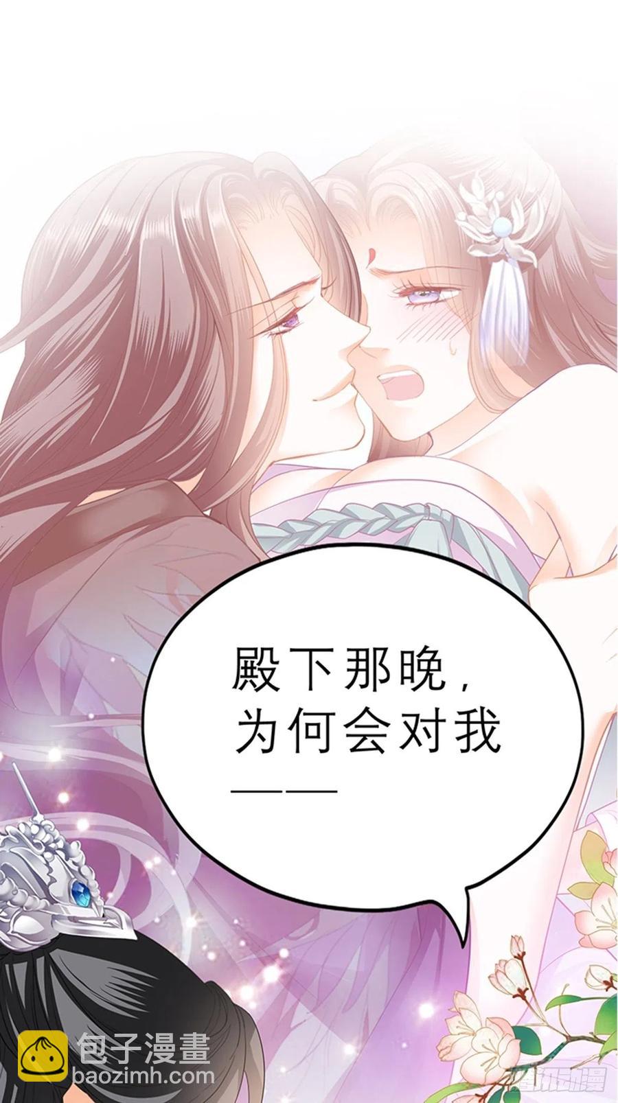 《本王要你》你身上的味道 第42页