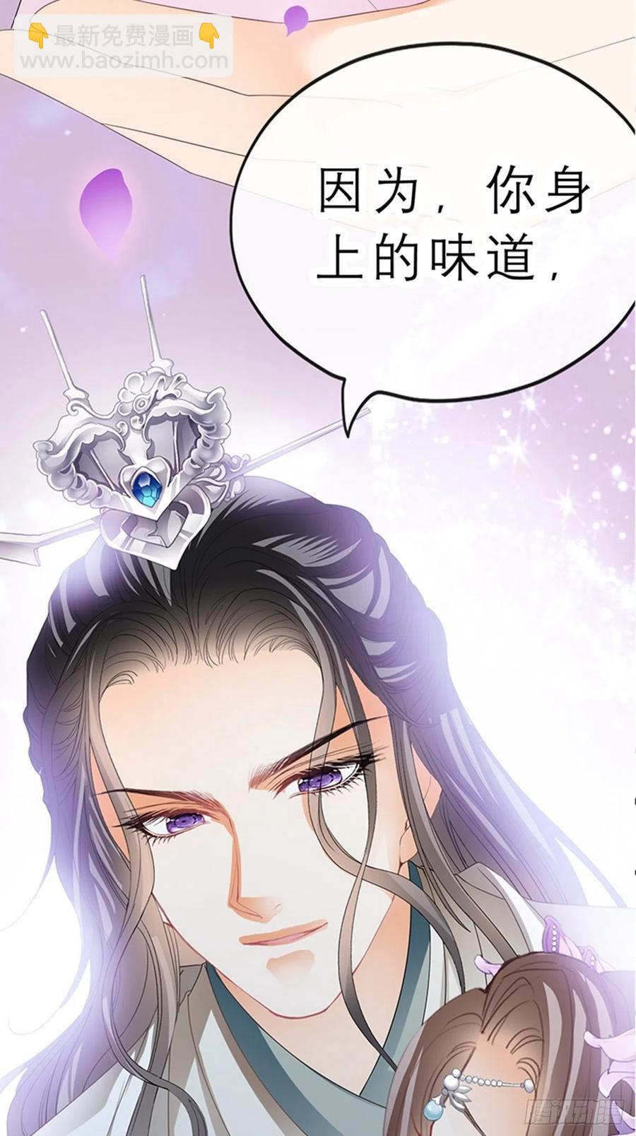 《本王要你》你身上的味道 第45页