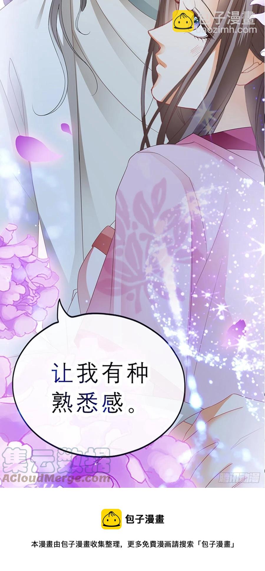 《本王要你》你身上的味道 第46页