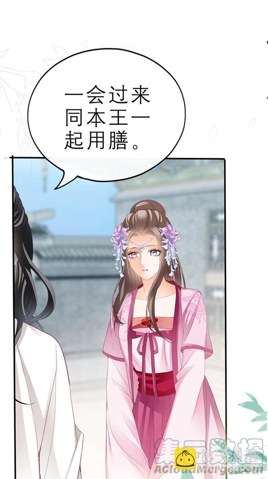 《本王要你》你身上的味道 第4页