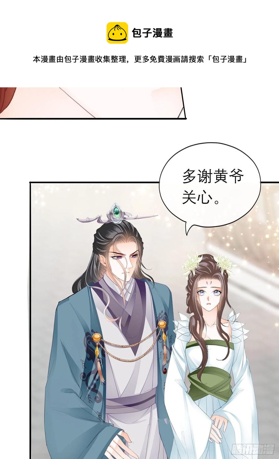 《本王要你》和解 第32页