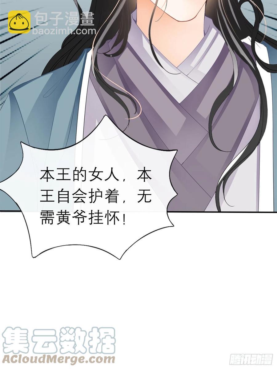 《本王要你》和解 第34页