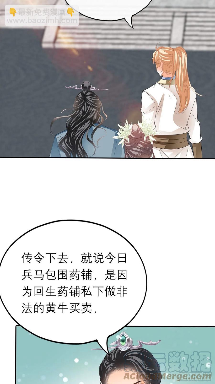 《本王要你》和解 第43页