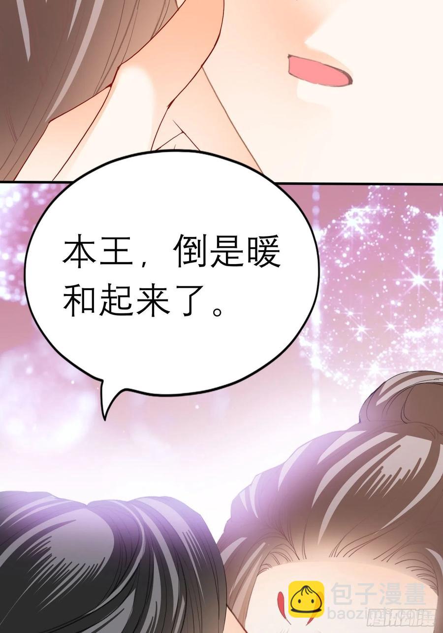 《本王要你》我的心意 第20页