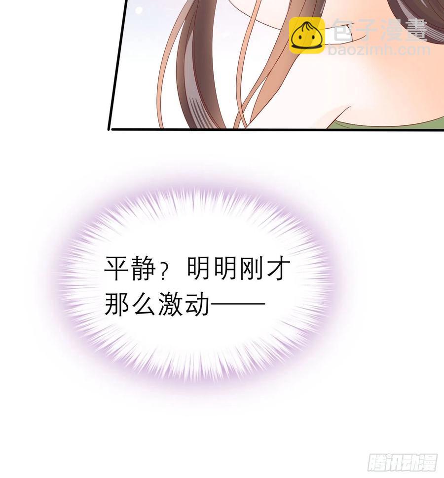 《本王要你》我的心意 第29页