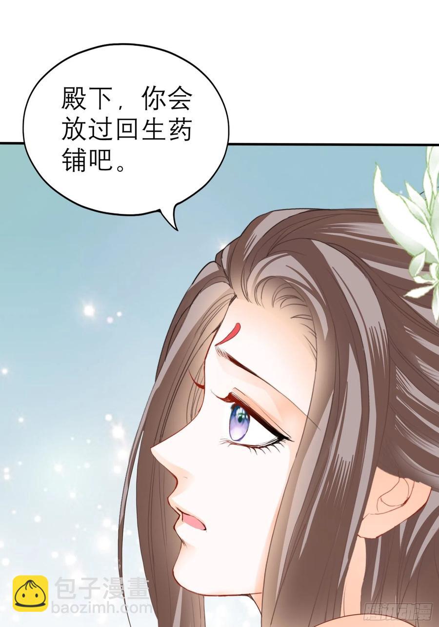 《本王要你》我的心意 第30页