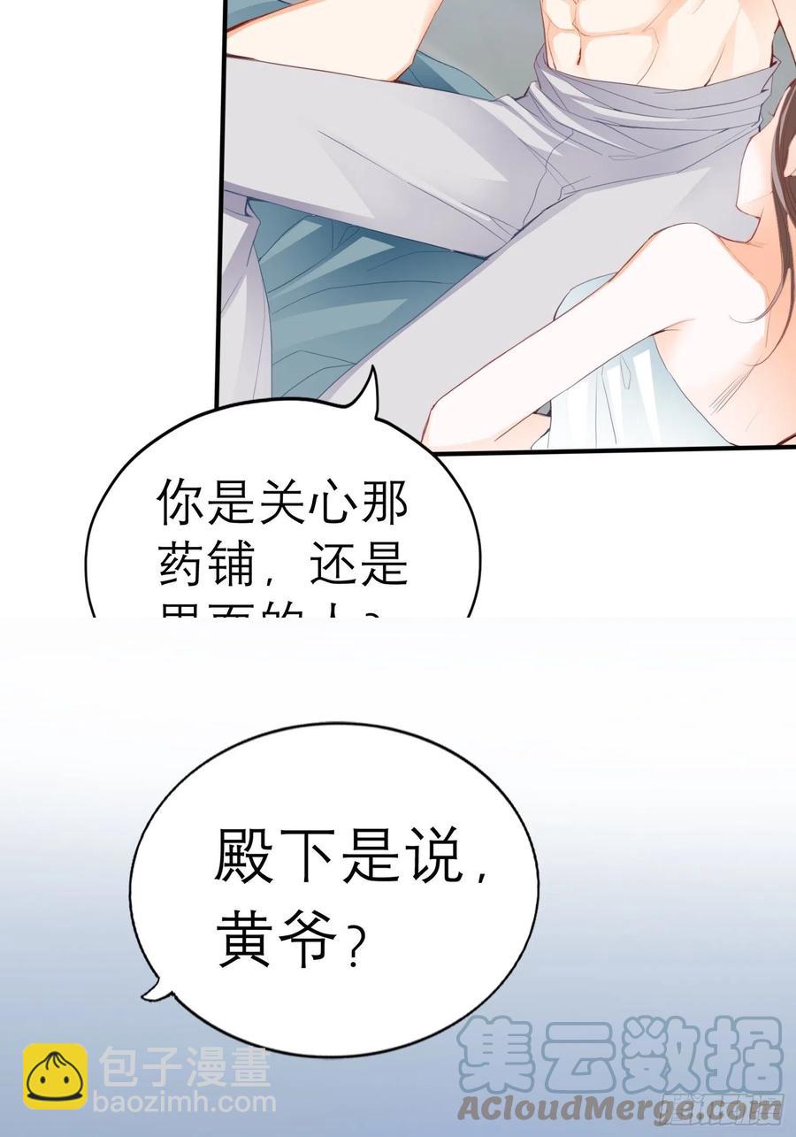 《本王要你》我的心意 第34页