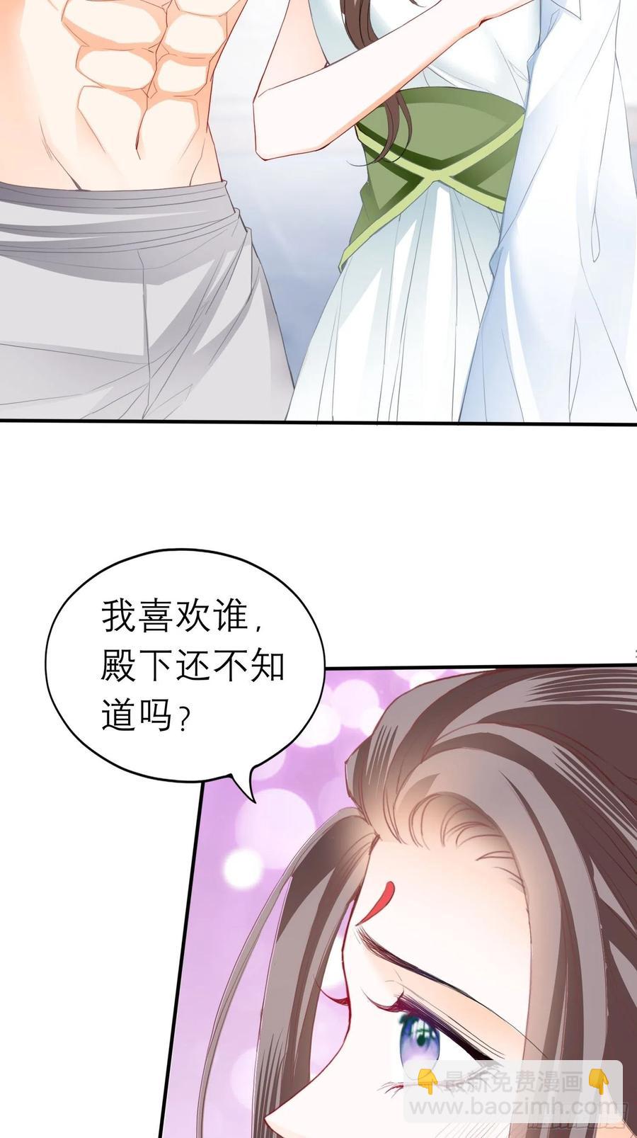 《本王要你》我的心意 第39页