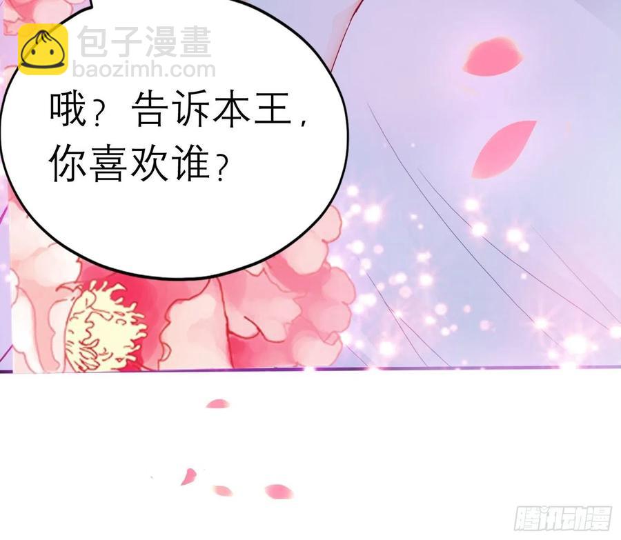《本王要你》我的心意 第42页